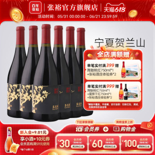 张裕官方黑比诺干红葡萄酒宁夏贺兰山东麓产区13度多名利整箱红酒