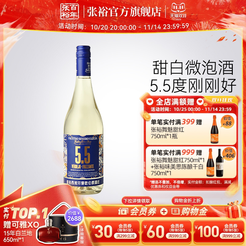 张裕官方西班牙酒庄原瓶进口李威罗微气泡酒5.5度甜白葡萄酒