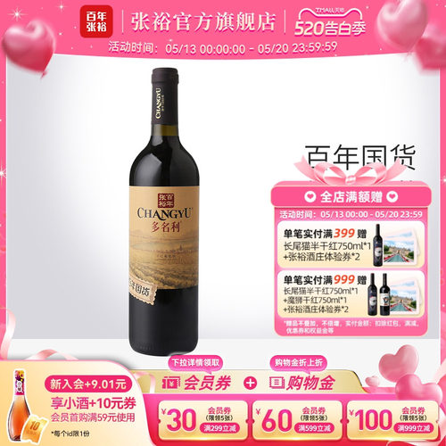张裕百年国货赤霞珠干红葡萄酒