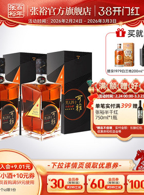 【张裕官方】可雅珍藏五星金奖男人四十白兰地洋酒500ml*2礼盒装