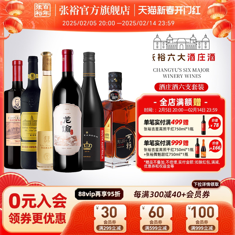 张裕官方六大酒庄龙谕冰酒可雅卡斯特赤霞珠干红葡萄酒白兰地进口