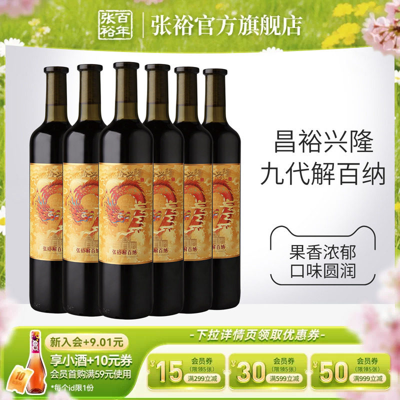 张裕官方14度第九代解百纳昌裕兴隆N158红酒整箱干红葡萄酒旗舰店