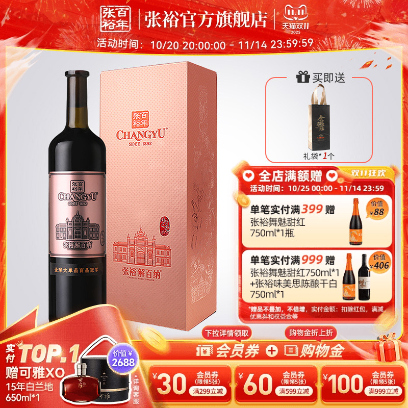 张裕官方红酒九代解百纳N398