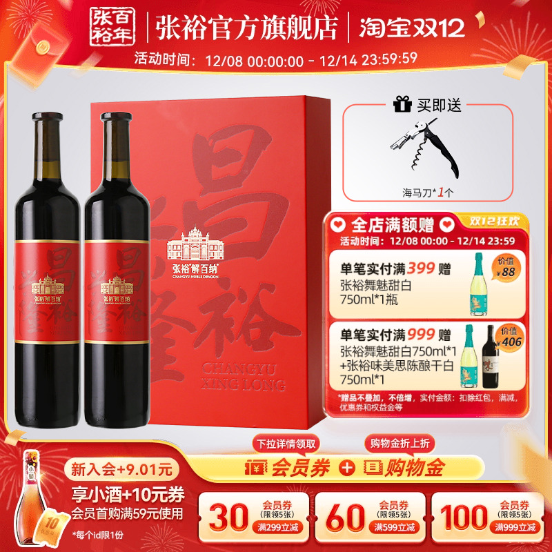 张裕官方旗舰店解百纳干红葡萄酒红酒双支礼盒送礼正品昌裕兴隆
