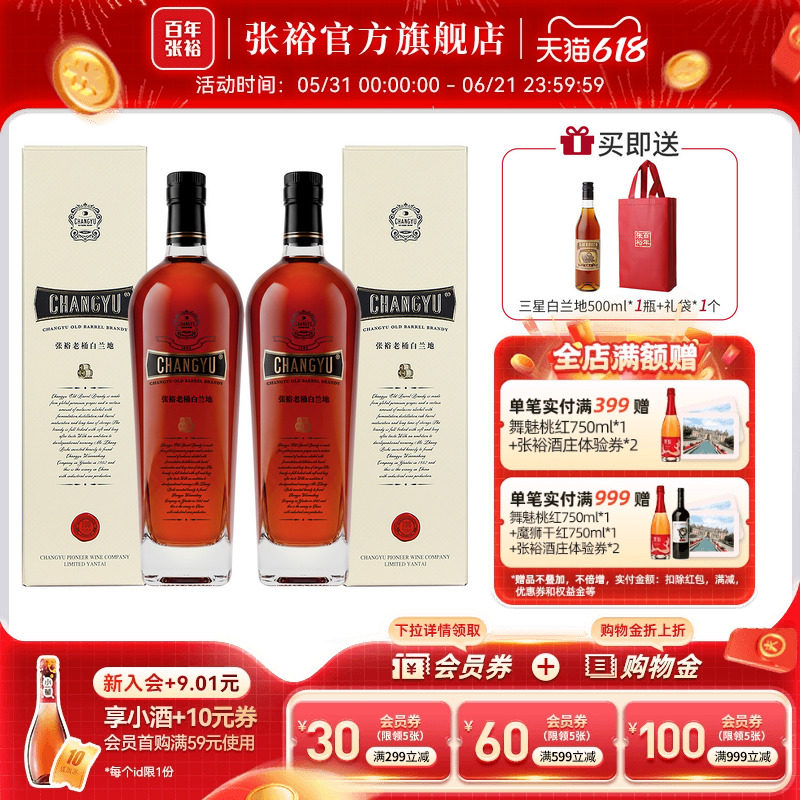 张裕老桶白兰地洋酒礼盒装40度