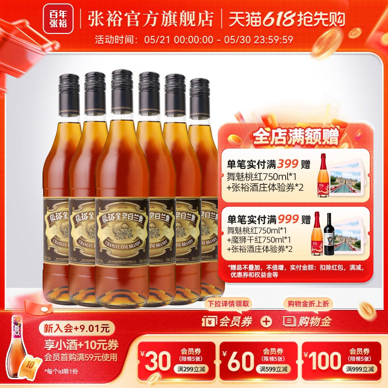 张裕官方百年金奖白兰地酒整箱700ml*6瓶洋酒正品