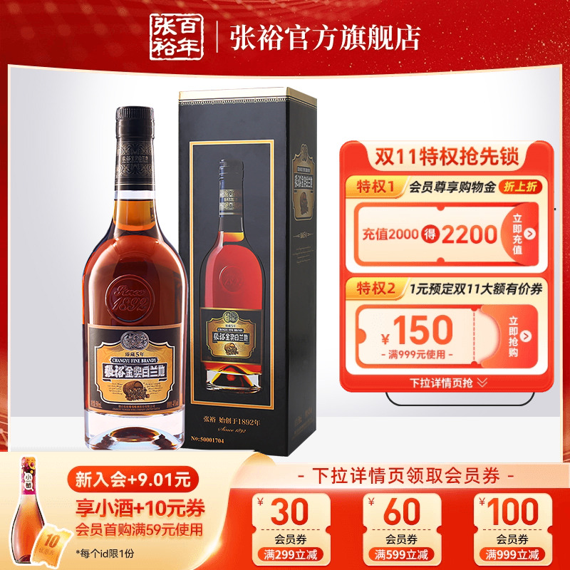 【张裕官方】单瓶臻藏5年白兰地金奖白兰地500ml洋酒40度洋酒正品