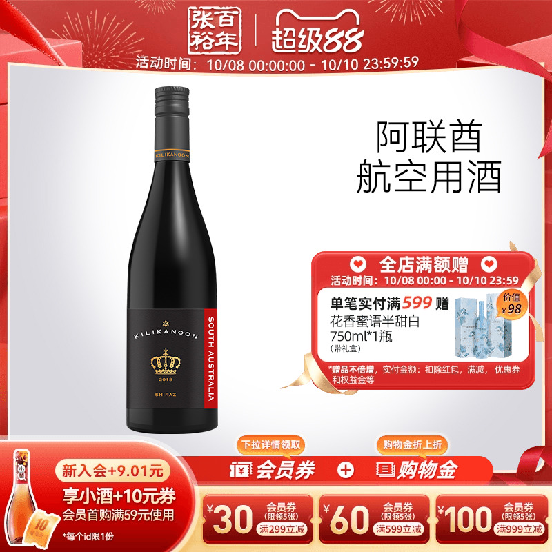 张裕官方红酒单瓶进口澳洲歌浓酒庄瑝冠皇冠设拉子干红葡萄酒14.5