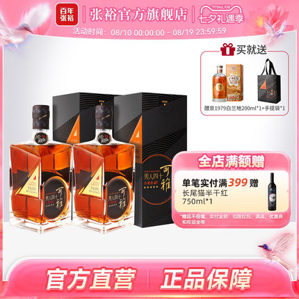 【张裕官方】可雅珍藏五星金奖男人四十白兰地洋酒500ml*2礼盒装