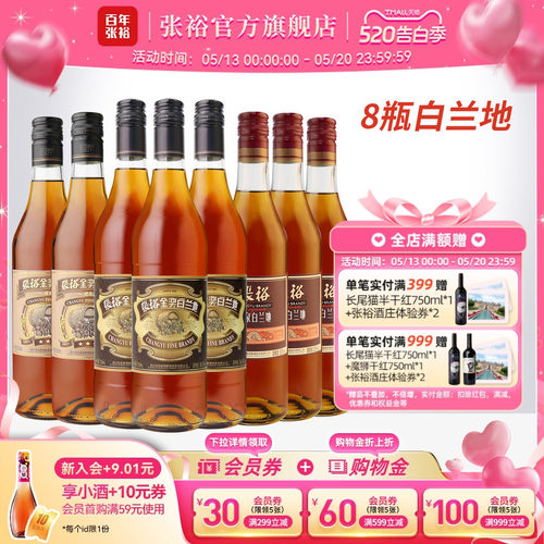 张裕三星金奖白兰地8瓶套装
