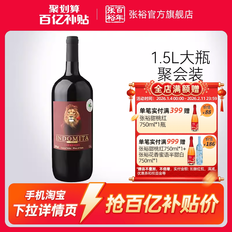 【百补】张裕魔狮酒庄佳美娜干红葡萄酒1500ml大瓶装,酒类,干红静态葡萄酒,淘宝优惠券,粉丝福利购,淘宝优惠卷
