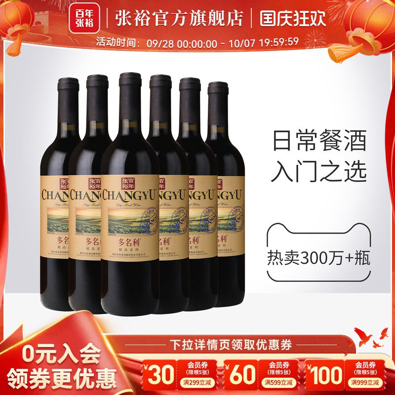 张裕官方 多名利赤霞珠干红葡萄酒整箱6瓶百年国产红酒旗舰店正品