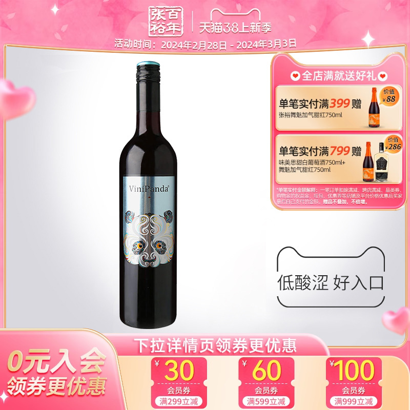 【张裕官方】菲尼潘达熊猫赤霞珠半干红葡萄酒红酒正品