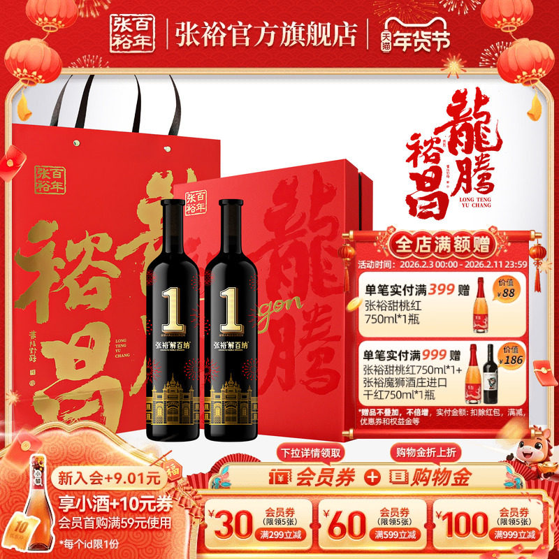 张裕官方红酒双支礼盒解百纳1号干红葡萄酒送礼橡木桶陈酿8个月