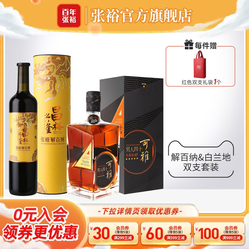 张裕解百干红葡萄酒五星白兰地图片