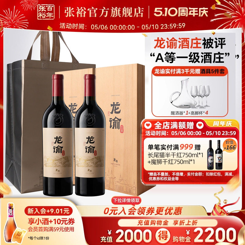 张裕官方国红龙谕酒庄双支礼盒正品送礼龙12 8 9干红葡萄酒橡木桶