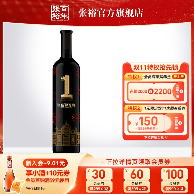 张裕官方 解百纳1号干红葡萄酒蛇龙珠第九代N158 旗舰店正品