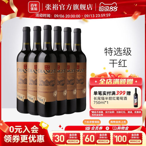 张裕多名利特选级赤霞珠葡萄酒