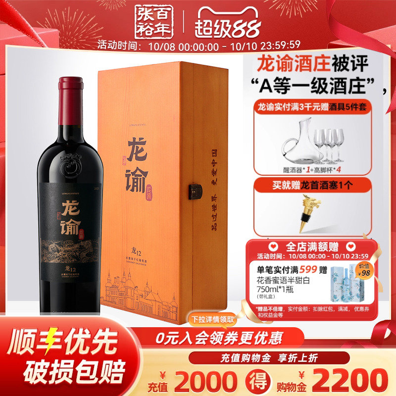 【张裕官方】国红龙谕酒庄龙12赤霞珠干红葡萄酒宁夏红酒15度