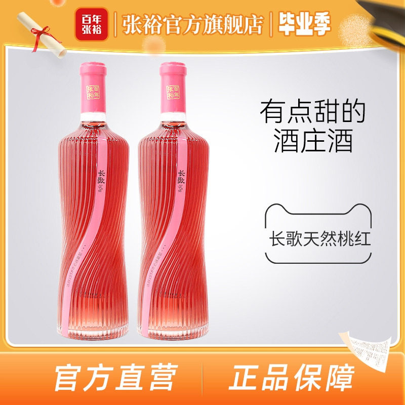 张裕官方 长歌1958老藤葡萄天然甜桃红白葡萄酒瑞那酒庄750ml*2