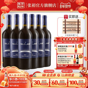 张裕官方2021年份歌利兰赤霞珠干红葡萄酒整箱750ml*6饱满送木箱
