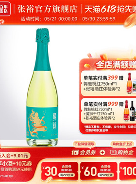 张裕舞魅起泡酒加气甜白葡萄酒莫斯卡托单支party聚会