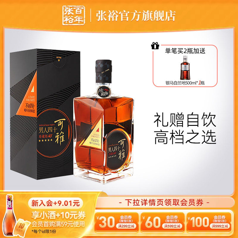 张裕官方 可雅珍藏五星男人四十金奖白兰地500ml洋酒一级