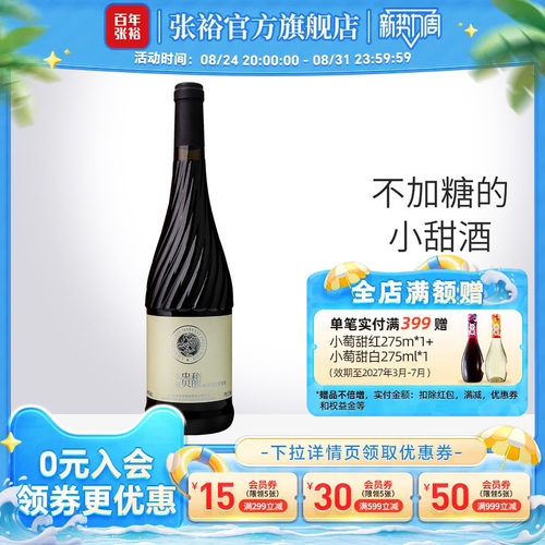 张裕官方红酒单瓶贵馥晚采