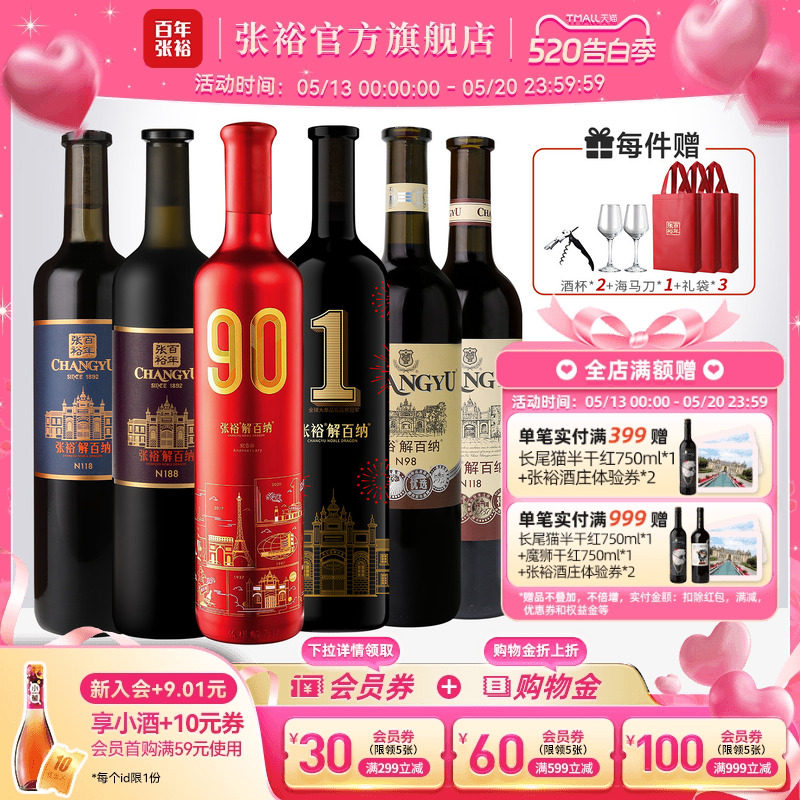 张裕官方6瓶组合九代解百纳干红葡萄酒90正当红1号N188特选橡木桶