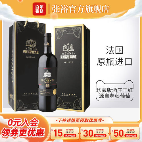 张裕珍藏干红葡萄酒超级波尔多