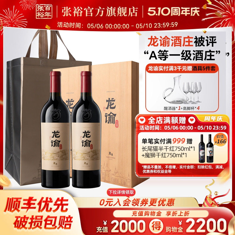 张裕官方国红龙谕酒庄双支礼盒正品送礼龙12 8 9干红葡萄酒橡木桶