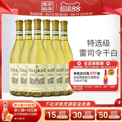 雷司令干白葡萄酒张裕整箱