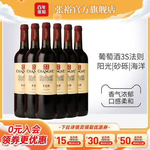 【张裕官方】赤霞珠干红葡萄酒红酒整箱6瓶 囤货海边葡萄园旗舰店 - 封面