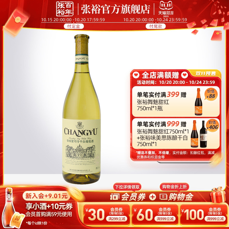 张裕官方单瓶特选级干白雷司令