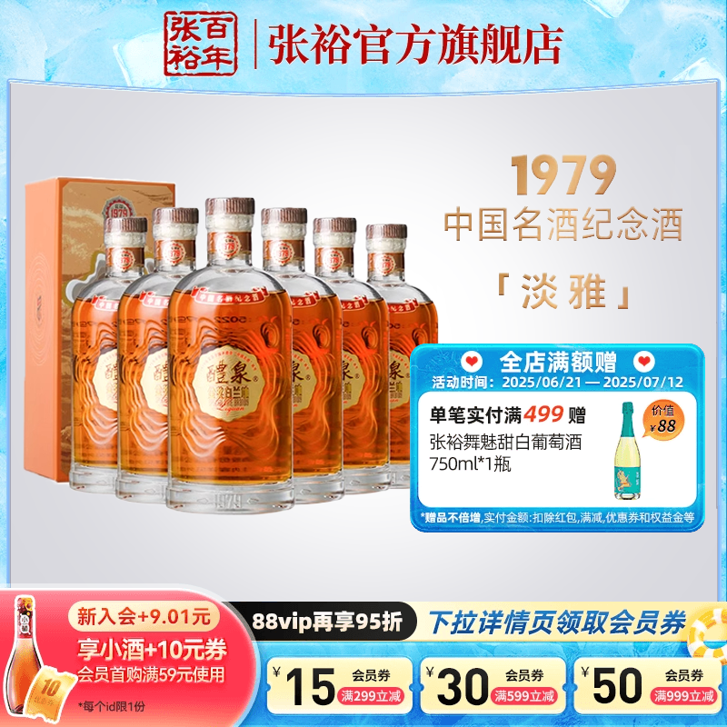 張裕1979白蘭地醴泉白蘭地200ml