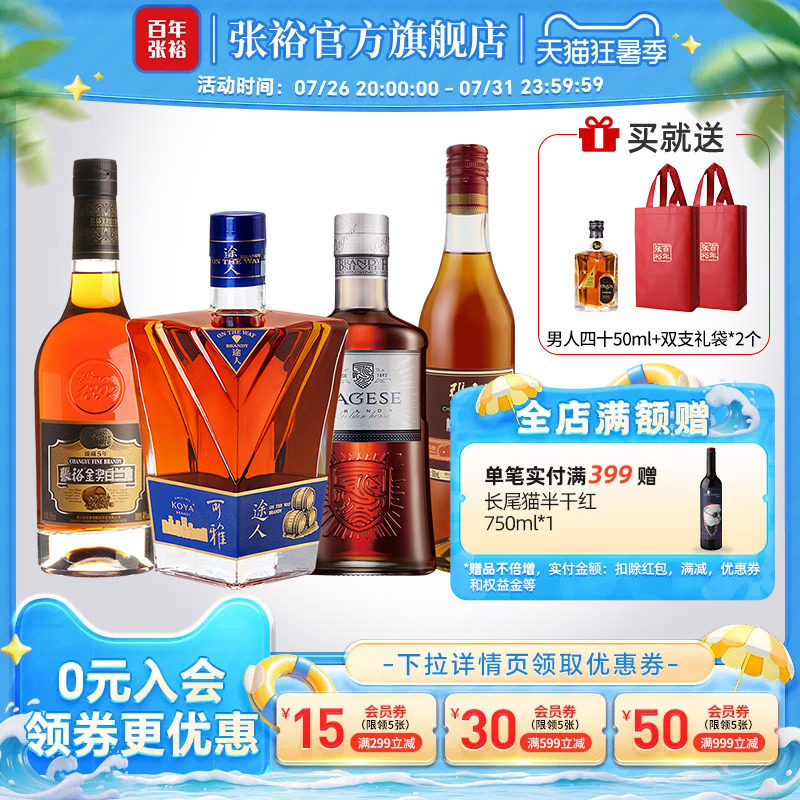 张裕官方 醴泉可雅途人42度臻藏5年白兰地洋酒组合套装4瓶