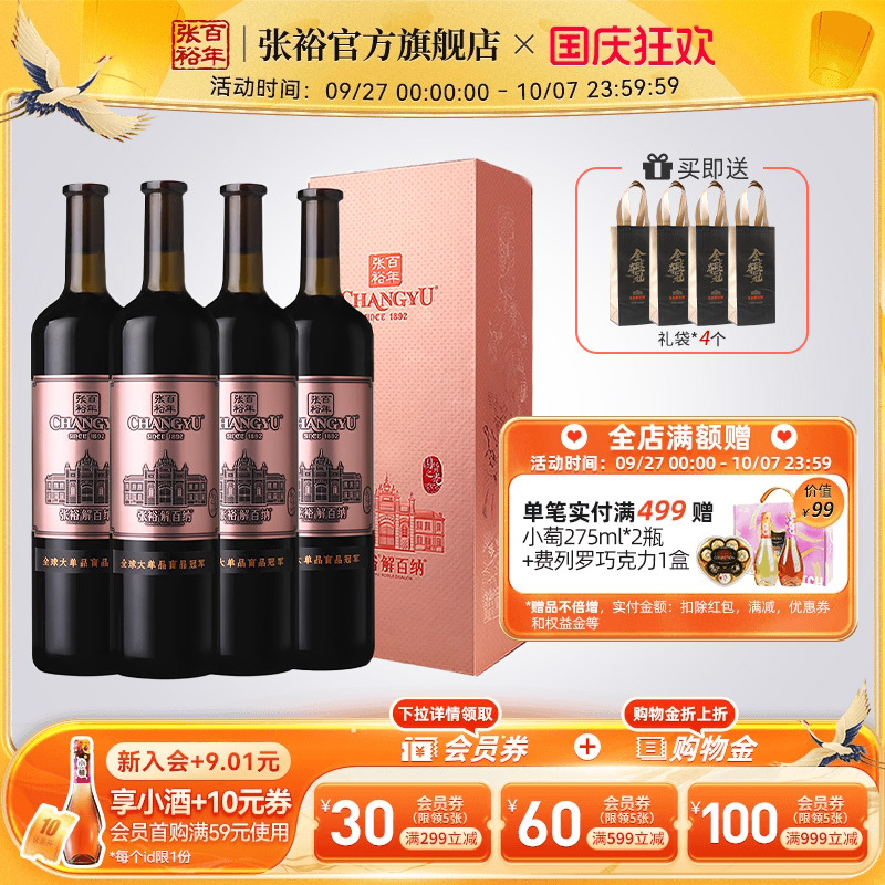 张裕官方红酒整箱礼盒囤货九代