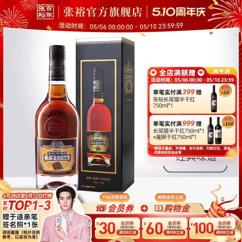 【张裕官方】单瓶臻藏5年白兰地金奖白兰地500ml洋酒40度洋酒正品