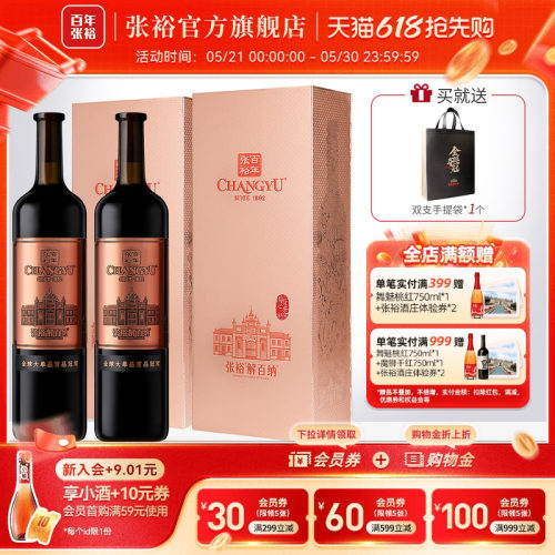张裕九代N398解百纳两瓶红酒