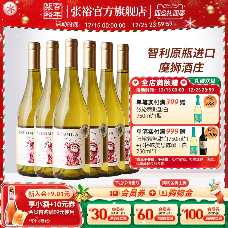 张裕官方 智利原瓶进口魔狮酒庄王子霞多丽半干白葡萄酒整箱6瓶