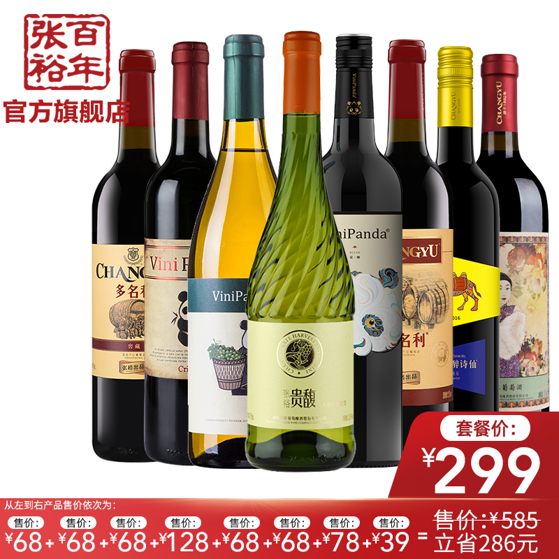 张裕官方 红酒8支套装 贵馥甜白赤霞珠干红葡萄酒醉诗仙 送开瓶器