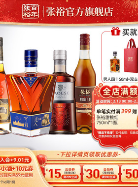 张裕官方 男人四十珍藏五星金奖可雅途人42度5年兰地洋酒套装4瓶