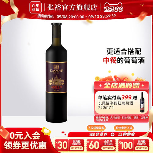 张裕N188解百纳干红葡萄酒