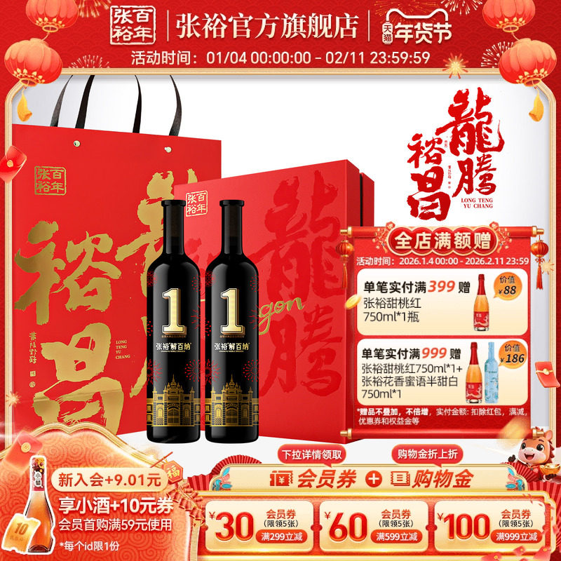 张裕官方 红酒双支礼盒解百纳1号干红葡萄酒旗舰店送礼九代正品