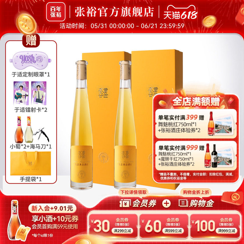 张裕官方冰酒赠于适周边金钻级甜型冰葡萄酒双支礼盒旗舰店正品