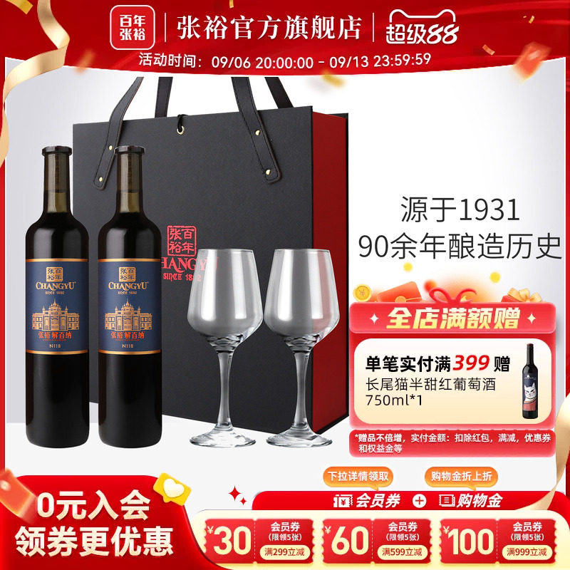 张裕官方 解百纳干红葡萄酒双支礼盒中秋送礼橡木桶陈酿9个月正品