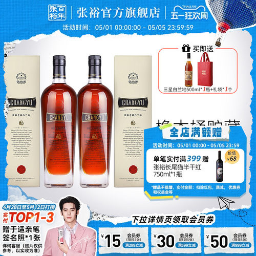 张裕老桶白兰地洋酒礼盒装40度
