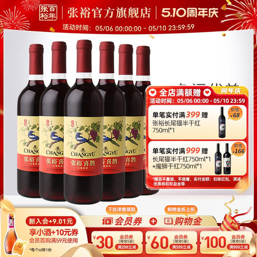 张裕官方6瓶赤霞珠热销喜爱红酒