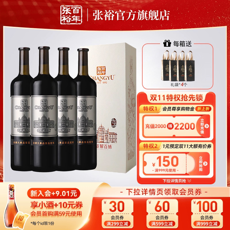 张裕官方红酒N268解百纳1L两斤装整箱4支礼盒九代干红葡萄酒14度