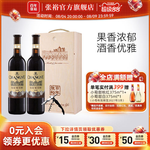 张裕双支礼盒优选级解百纳红酒